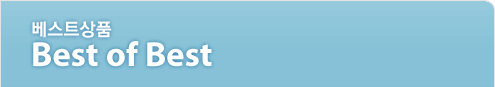 ����Ʈ��ǰ Best of Best