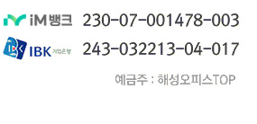�뱸���� 230-07-001478-003, IBK������� 243-032213-04-017. ������:�ؼ����ǽ�Top